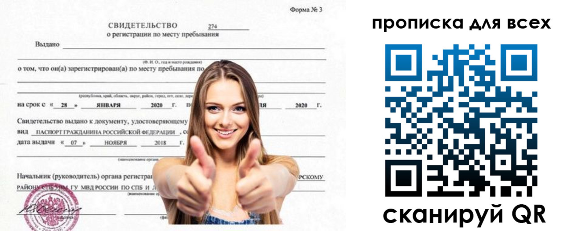 прописка поиск в Жуковском