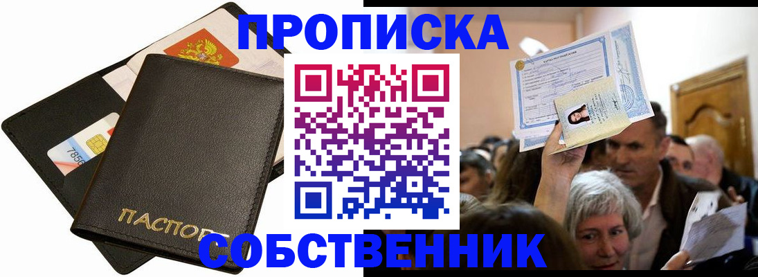 временная регистрация собственник в Жуковском
