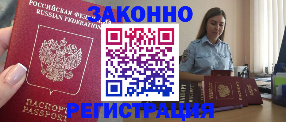прописка иностранных граждан в Жуковском