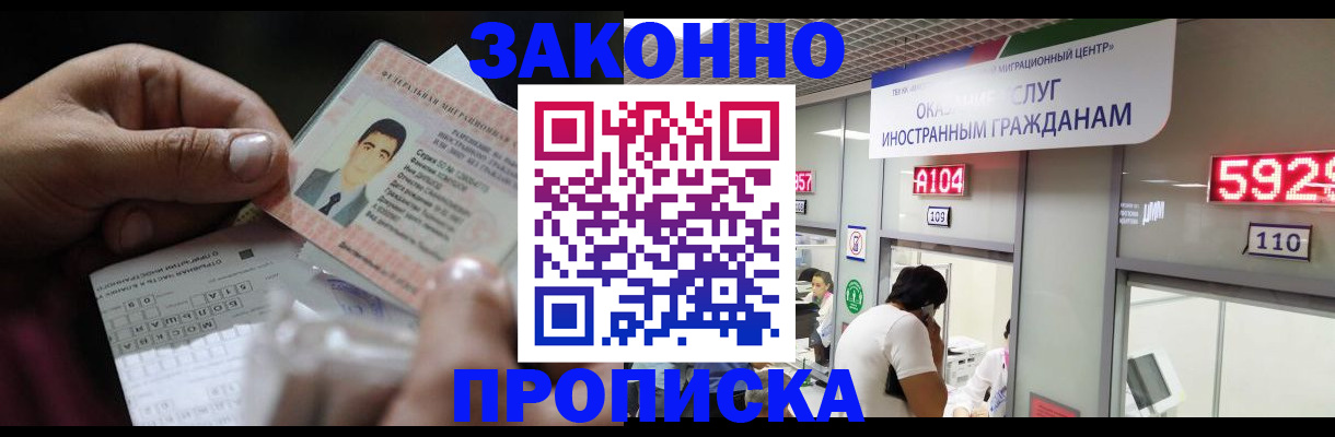 временная регистрация надежно в Жуковском