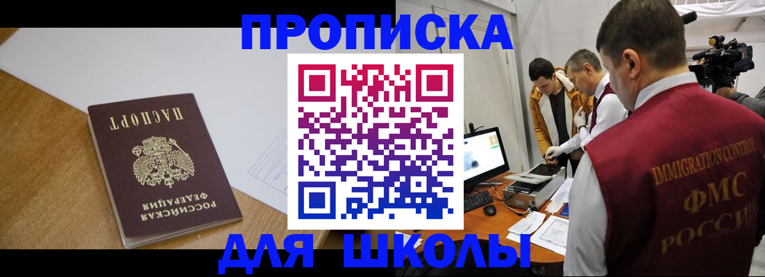 где прописаться в Жуковском